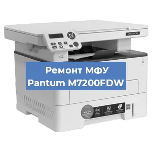 Замена лазера на МФУ Pantum M7200FDW в Воронеже